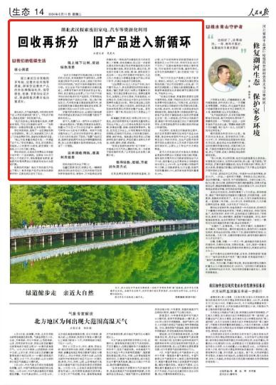 武漢 回收再拆分，舊產品開啟綠色新生