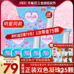 雙十一預(yù)售搶購(gòu)指南 立白心心珠洗衣凝珠新低59元，雙重優(yōu)惠不容錯(cuò)過(guò)！